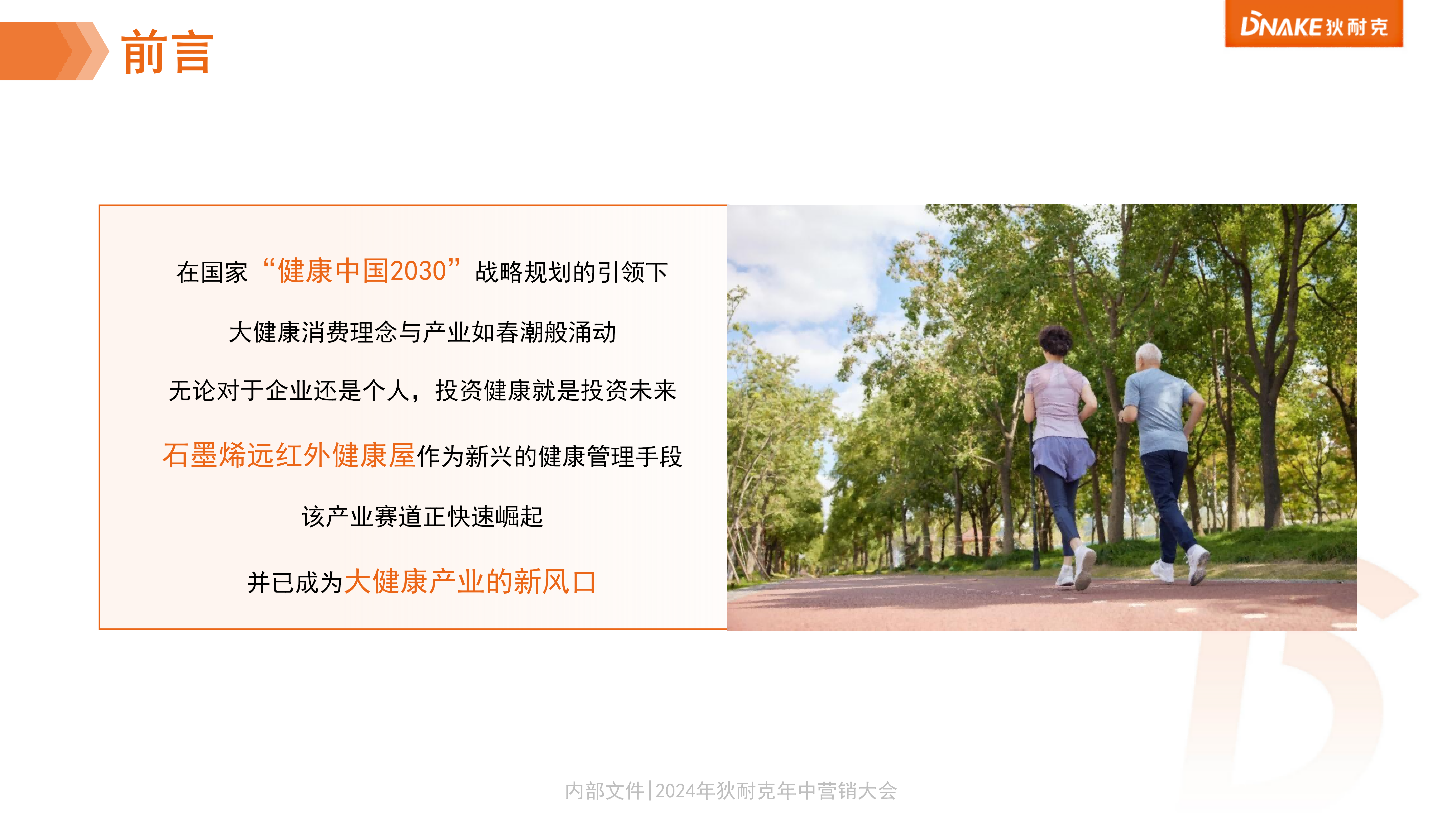 5.石墨烯遠(yuǎn)紅外健康屋介紹(1)_02.png