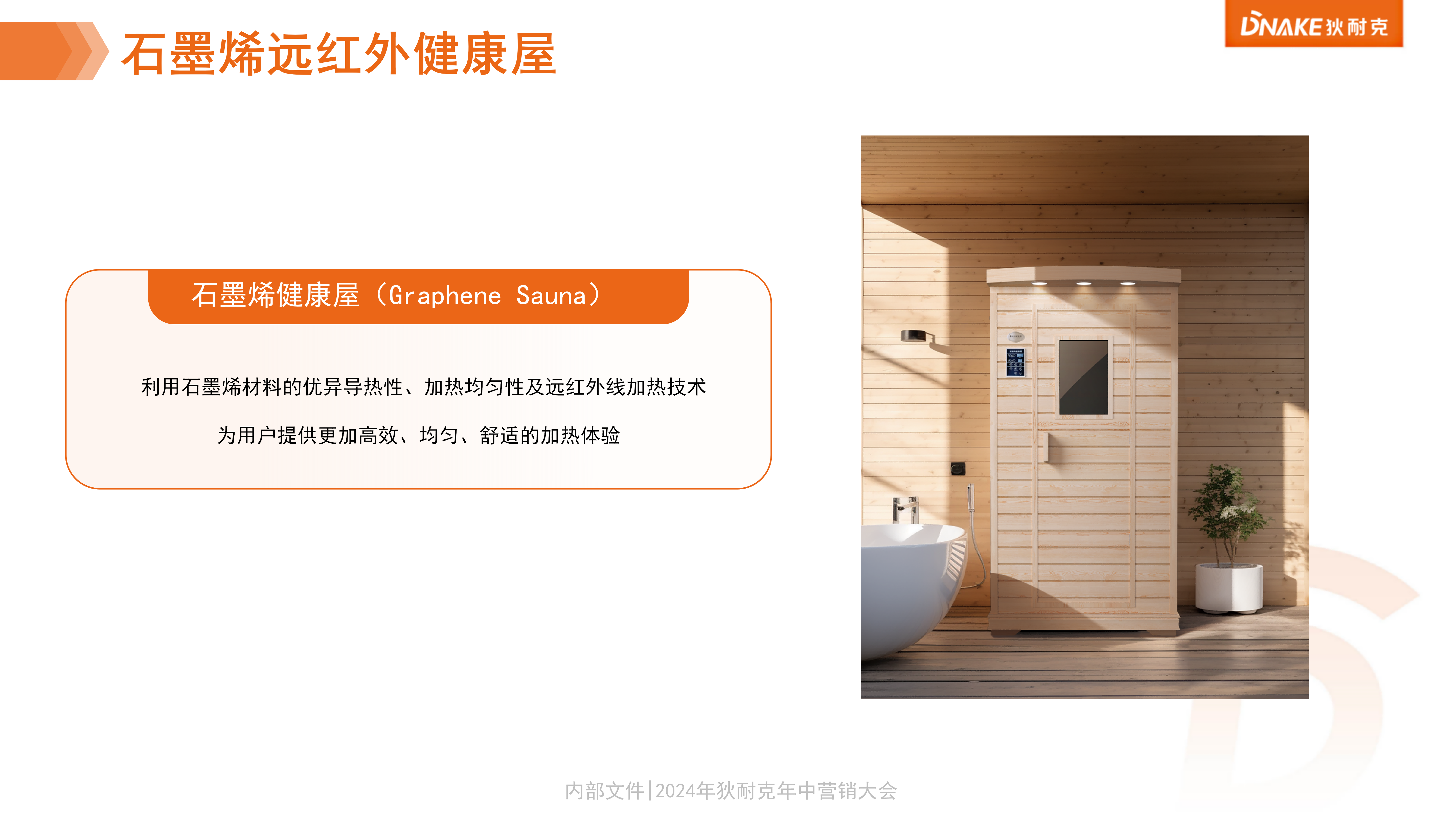 5.石墨烯遠(yuǎn)紅外健康屋介紹(1)_11.png